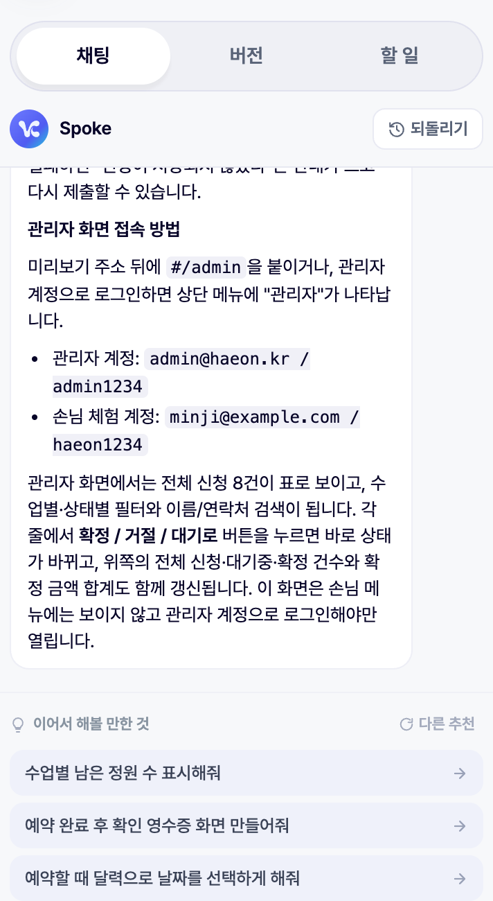 왼쪽 대화 패널. 요청과 결과가 쌓인다.