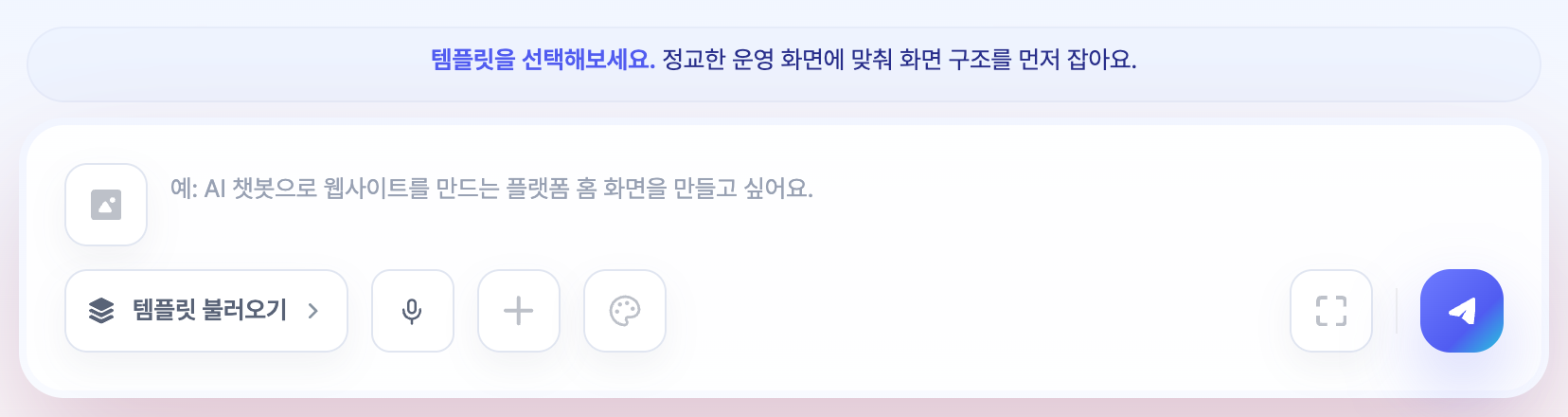 첫 화면 입력창. 만들고 싶은 것을 여기에 적는다.