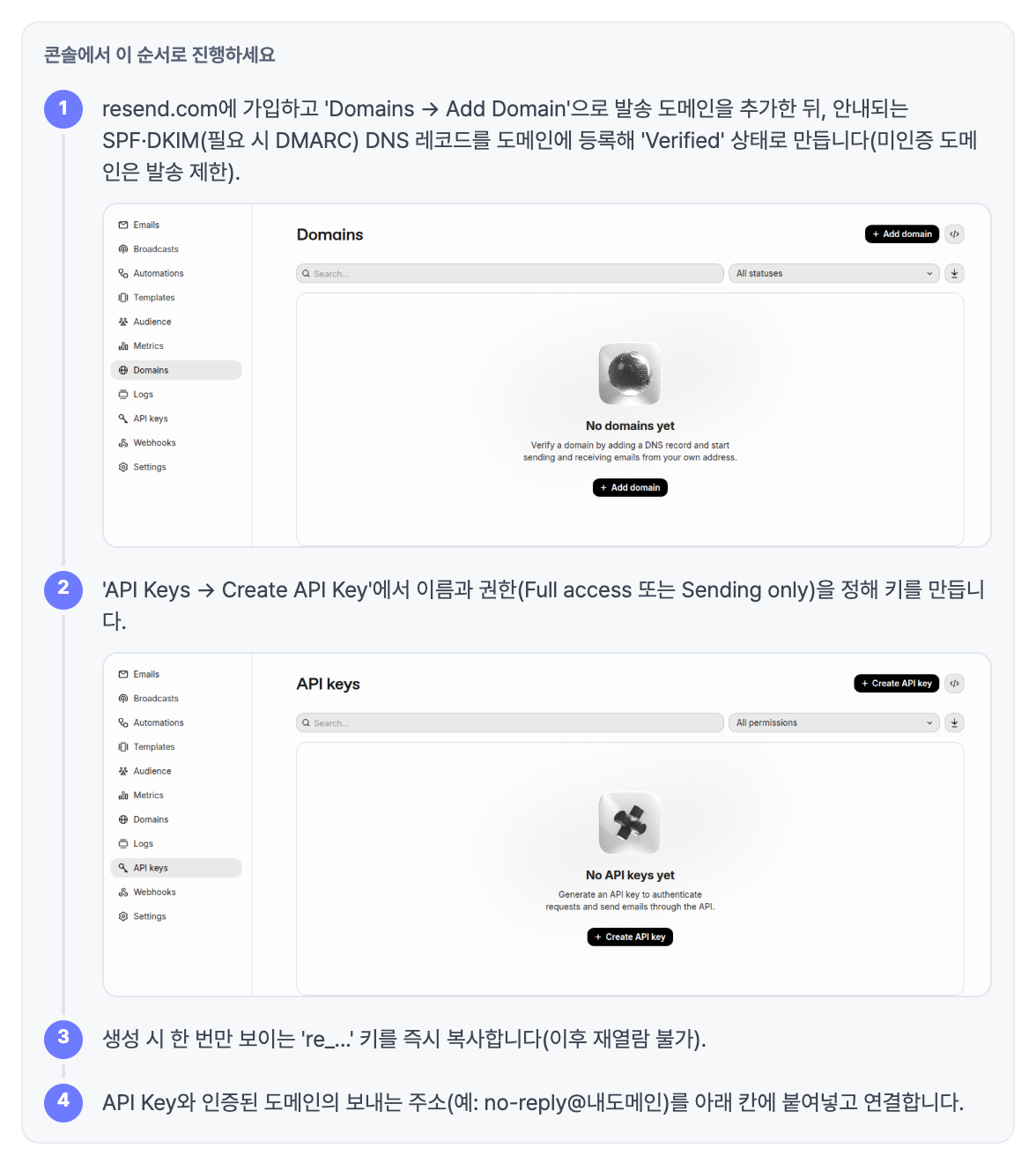 연결 설정 창. 콘솔에서 무엇을 할지 순서대로 안내한다.