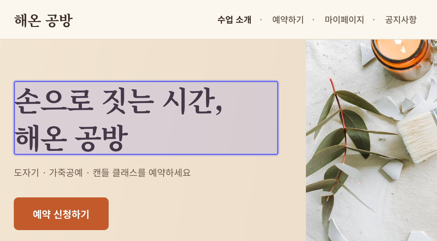 선택 중일 때 미리보기. 마우스를 올린 곳에 테두리가 생긴다.