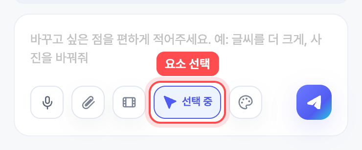 화살표를 누르면 '선택 중'이 된다.