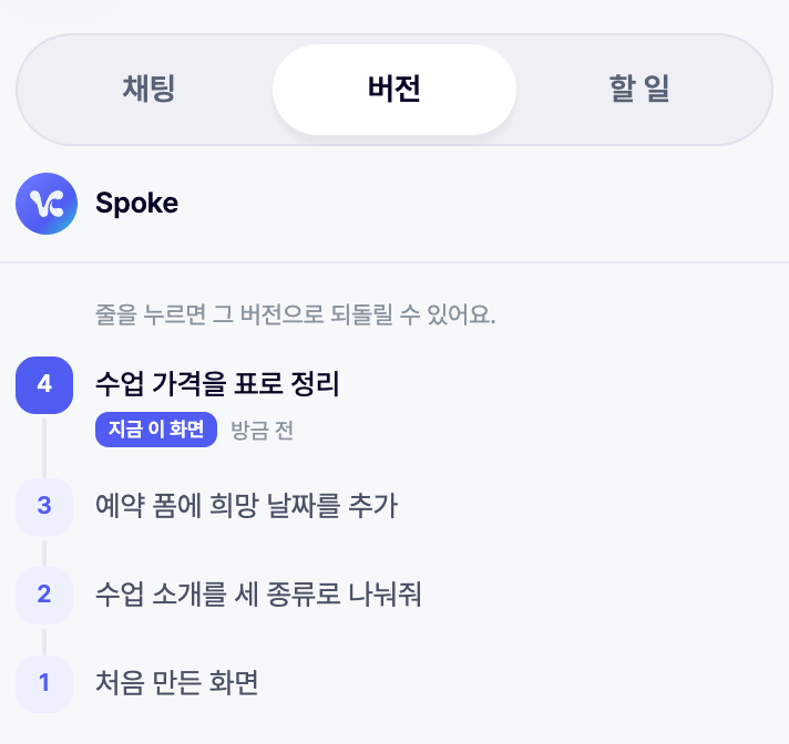 버전 탭. 수정할 때마다 하나씩 쌓인다.